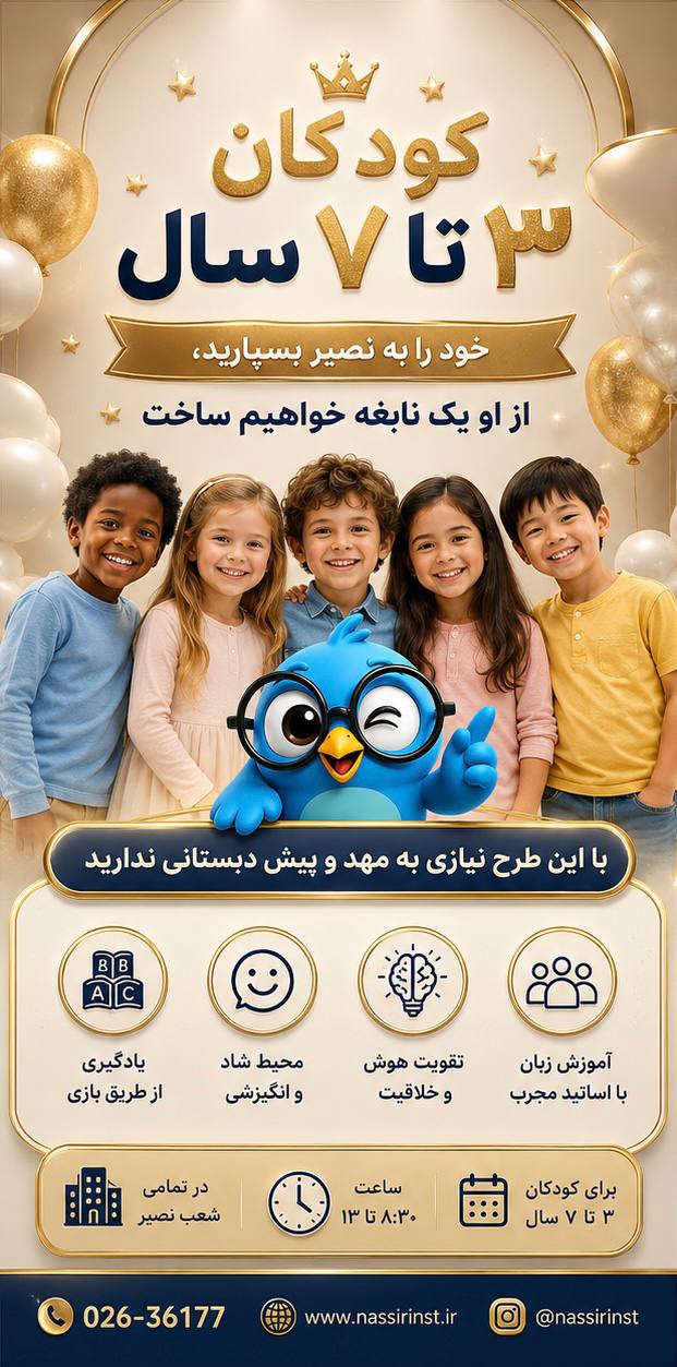 مؤسسات آنلاین و حضوری زبان نصیر