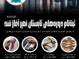 ثبت نام دوره تابستانه نصير