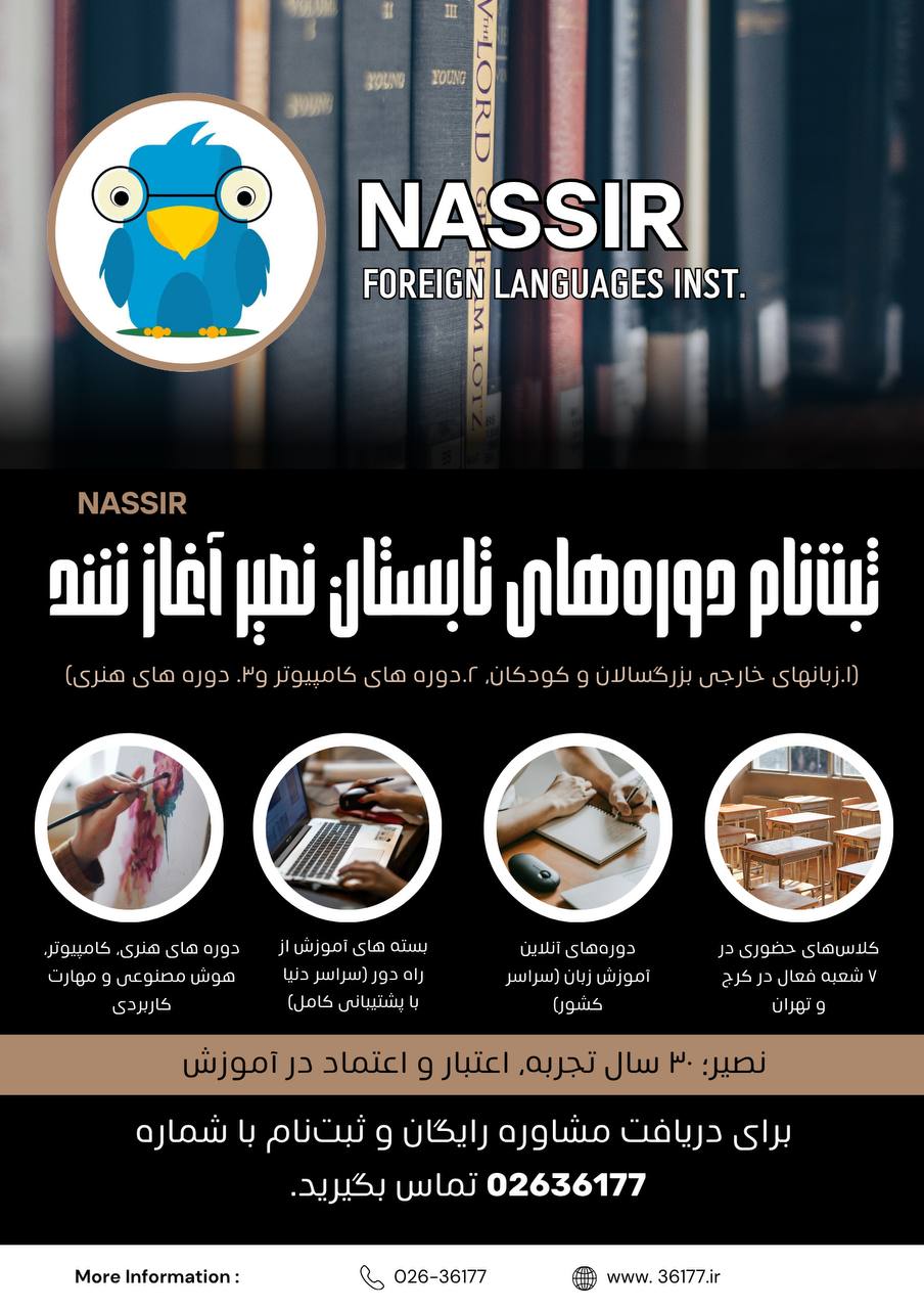 مؤسسات آنلاین و حضوری زبان نصیر