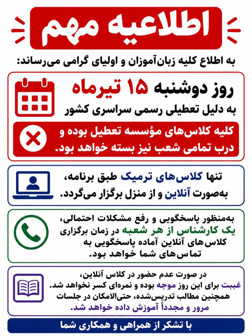 مؤسسات آنلاین و حضوری زبان نصیر