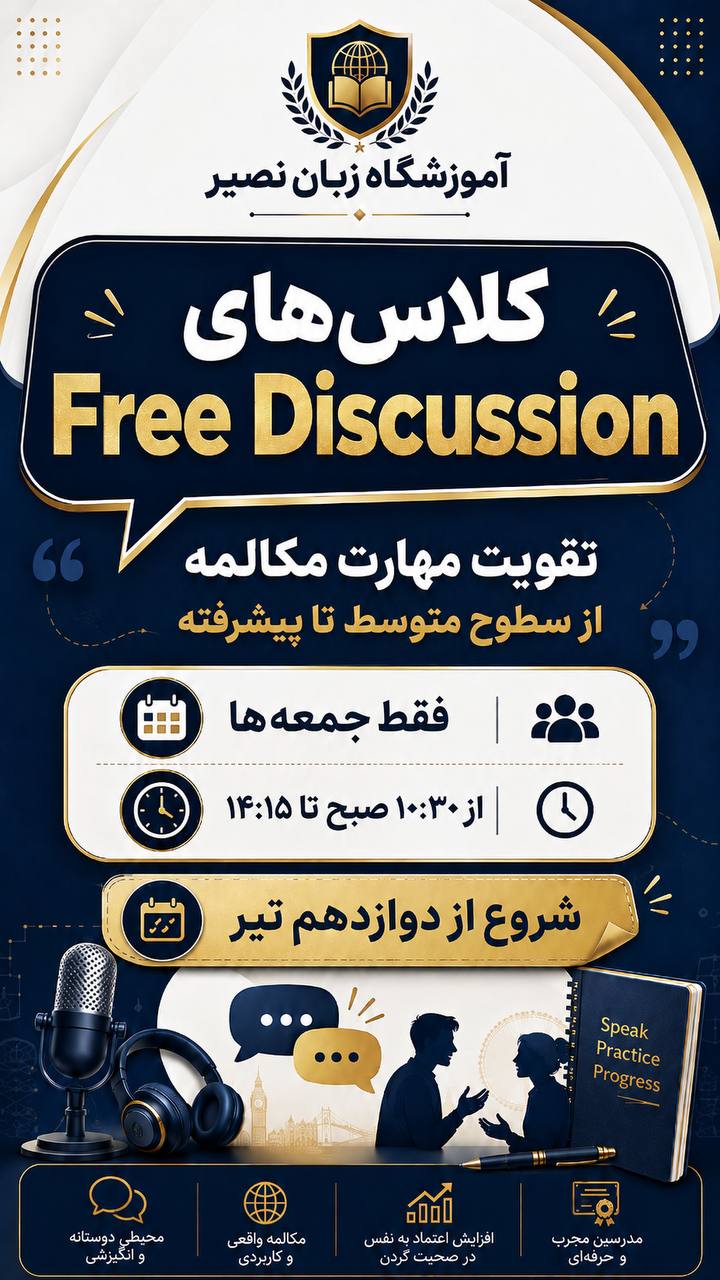 مؤسسات آنلاین و حضوری زبان نصیر