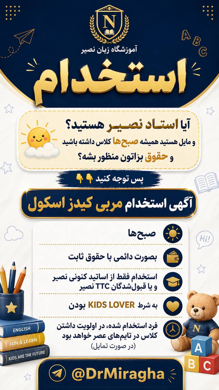 مؤسسات آنلاین و حضوری زبان نصیر