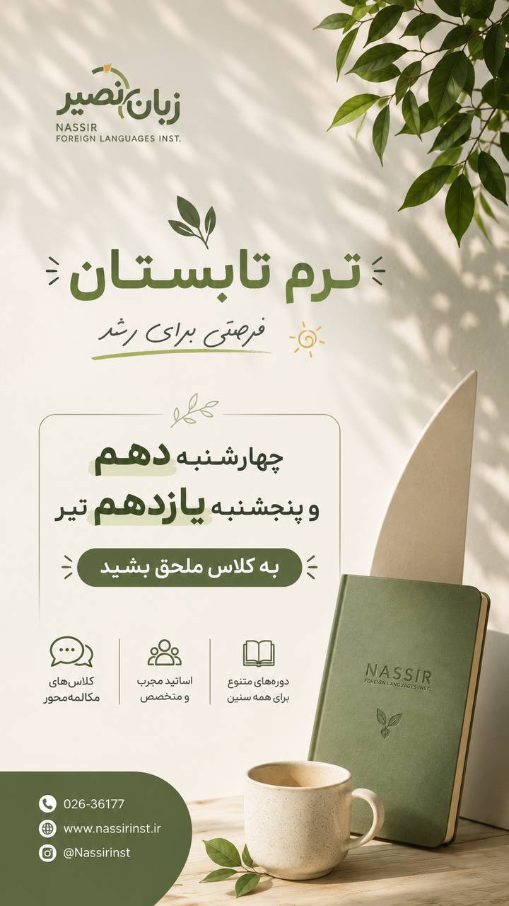 مؤسسات آنلاین و حضوری زبان نصیر