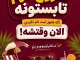ثبت نام ادامه دارد …