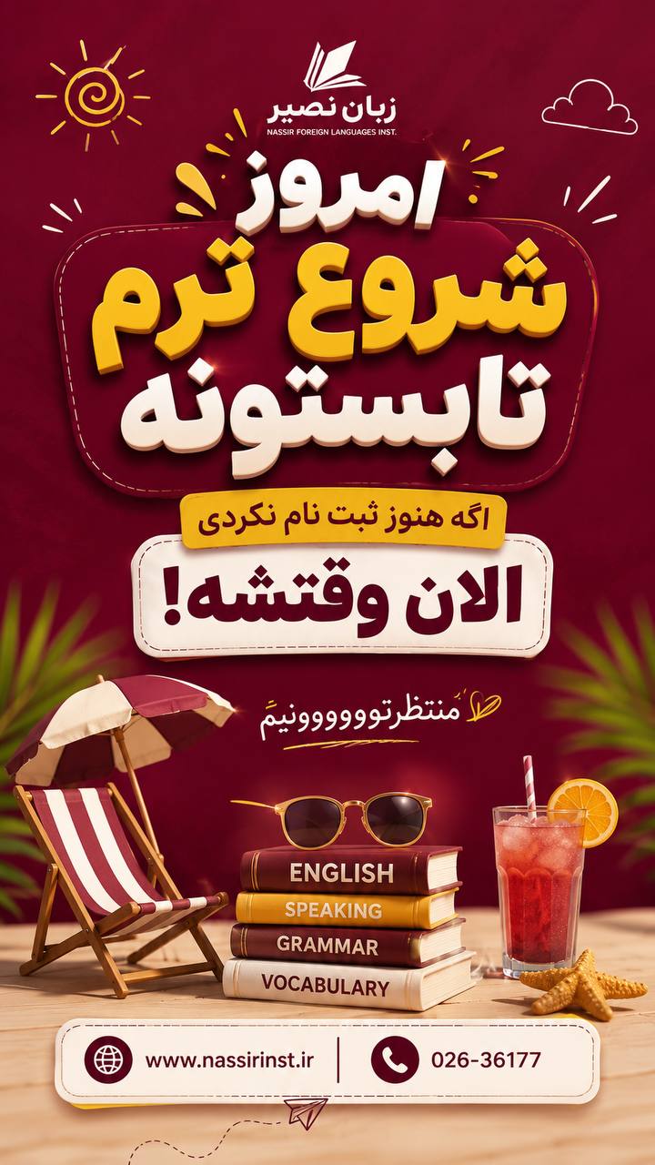 مؤسسات آنلاین و حضوری زبان نصیر