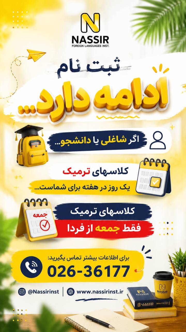 مؤسسات آنلاین و حضوری زبان نصیر