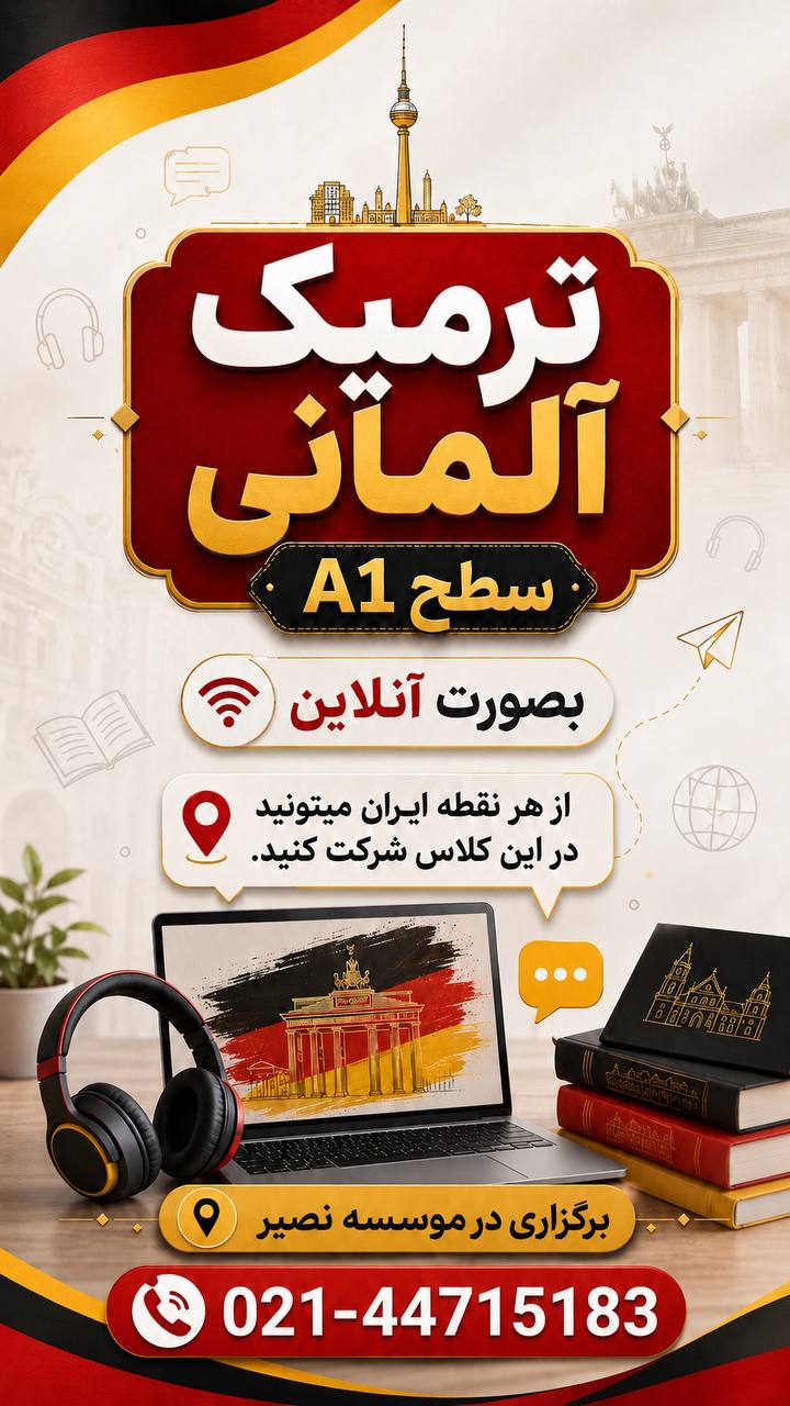 مؤسسات آنلاین و حضوری زبان نصیر