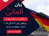 دوره هاى غيرانگليسى شعبه تهران