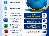 💻 دوره جامع ICDL از مقدماتی تا پیشرفته