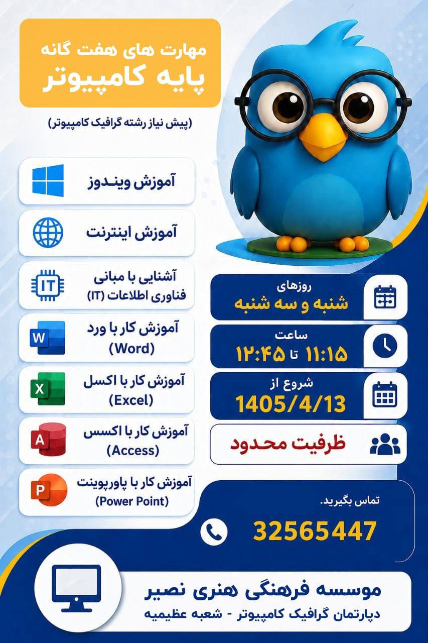 مؤسسات آنلاین و حضوری زبان نصیر