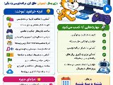 دوره برنامه‌نویسی با Scratch 