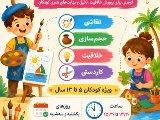 🎨 کلاس هنرهای کودکان