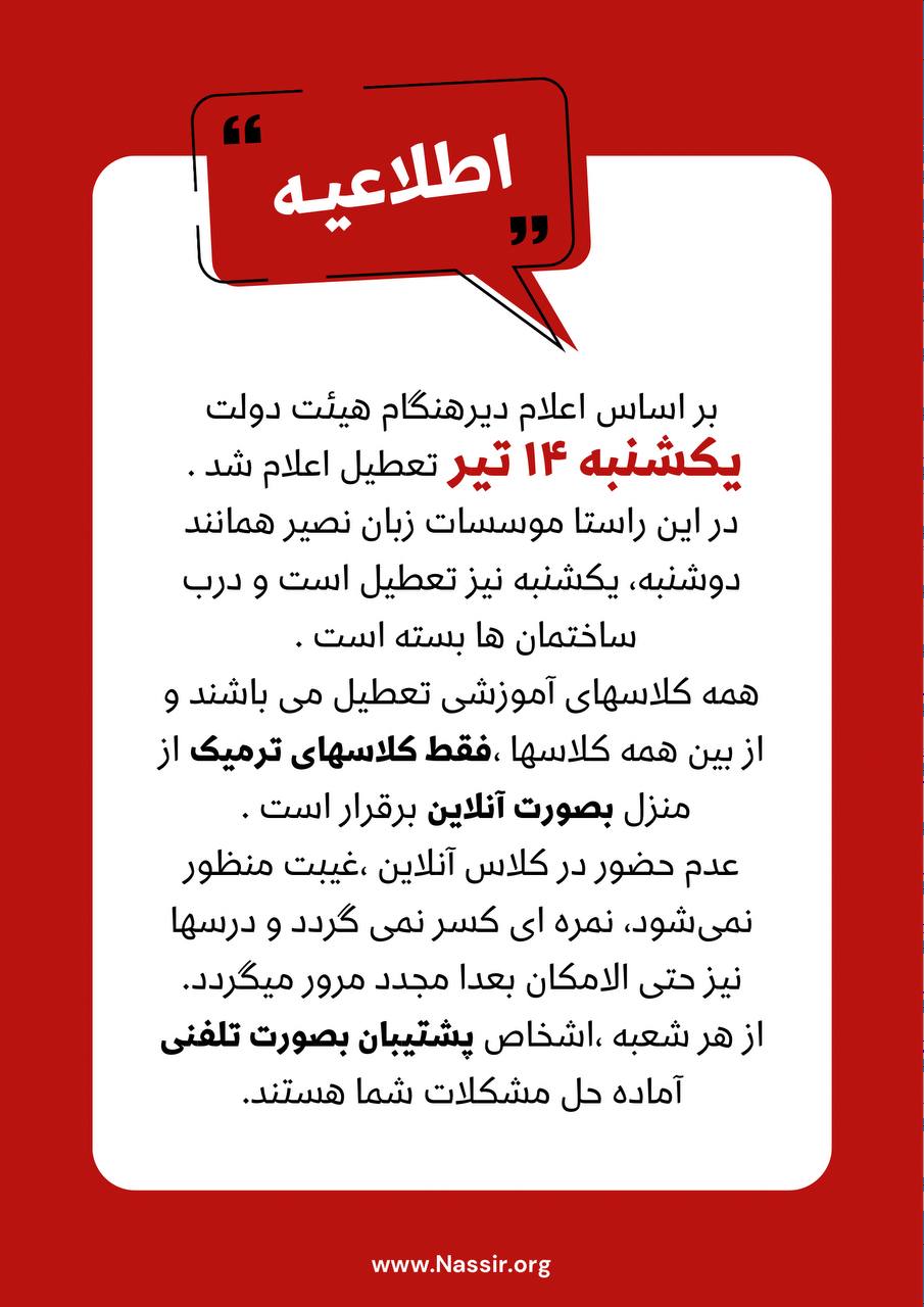 مؤسسات آنلاین و حضوری زبان نصیر