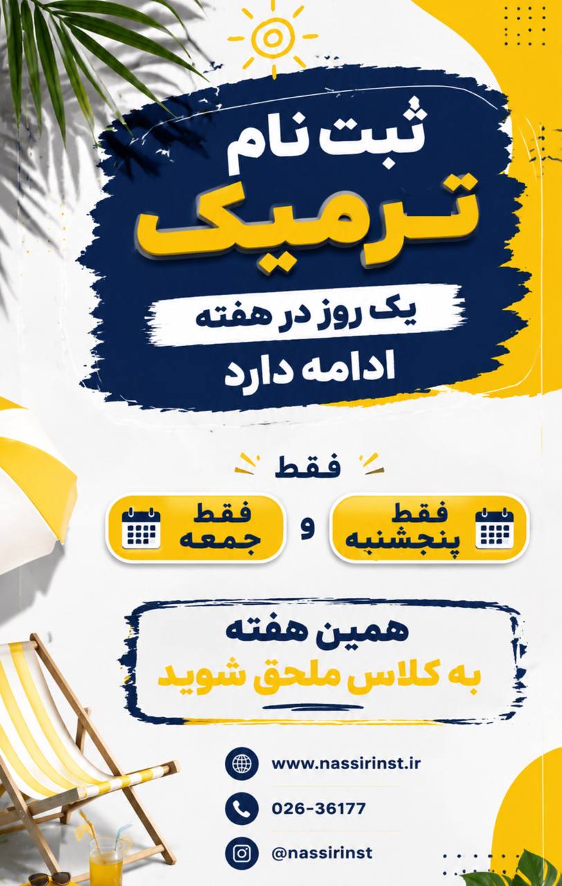 مؤسسات آنلاین و حضوری زبان نصیر