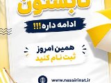 ثبت نام ادامه دارد!!