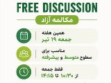 مكالمه آزاد / شعب نصير