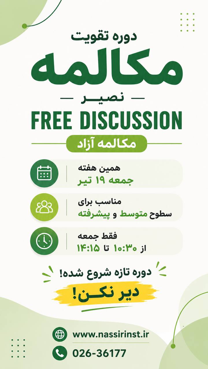 مؤسسات آنلاین و حضوری زبان نصیر