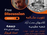مكالمه آزاد / شعبه عظيميه
