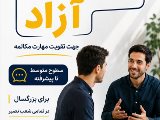 مكالمه آزاد - فصل تابستون