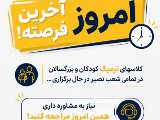 آخرين فرصت اين ترم!!