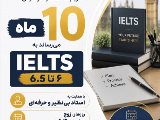 نيمه خصوصى آيلتس / گوهردشت