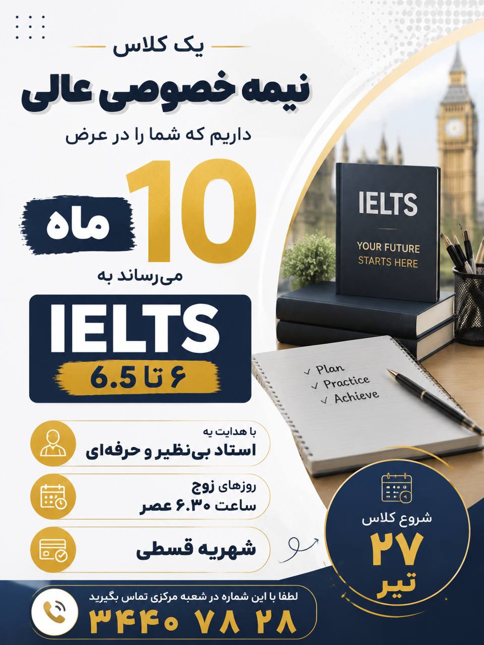 مؤسسات آنلاین و حضوری زبان نصیر