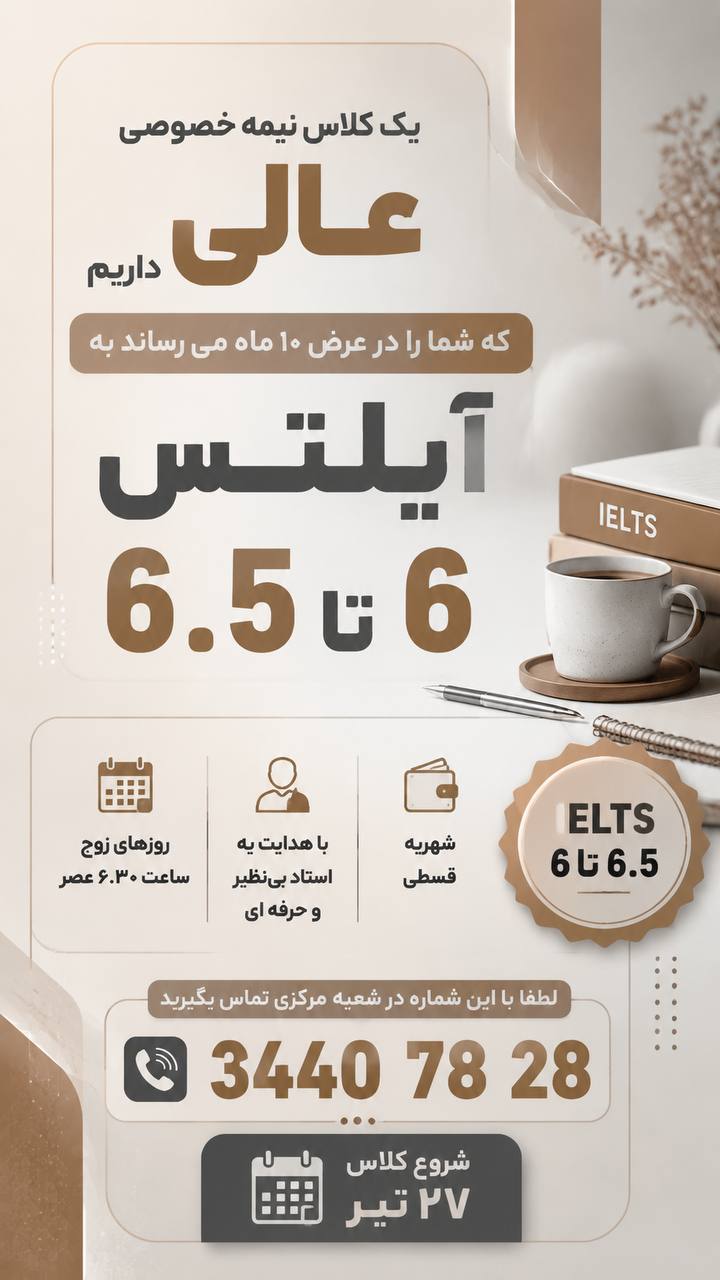 مؤسسات آنلاین و حضوری زبان نصیر