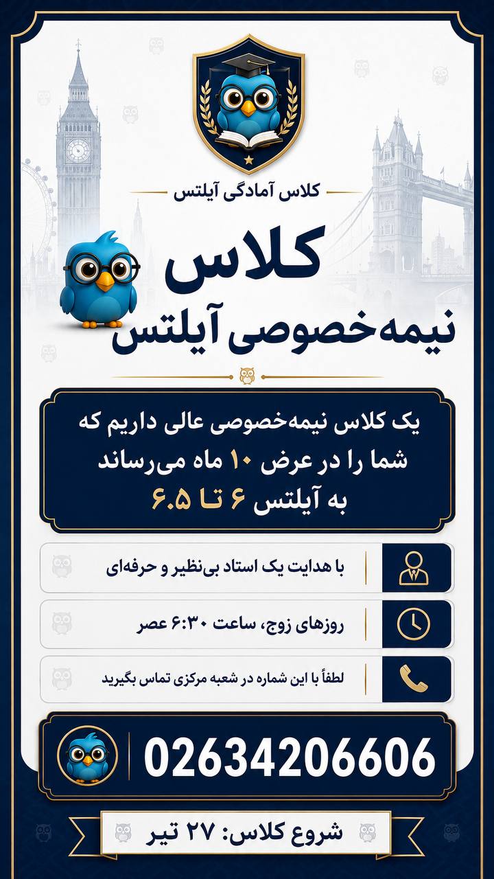 مؤسسات آنلاین و حضوری زبان نصیر