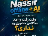 اگه سر كار ميرى و رفت و آمد واست سخته …