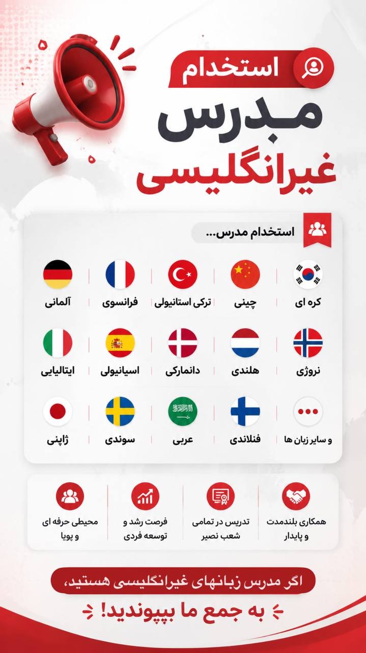 مؤسسات آنلاین و حضوری زبان نصیر