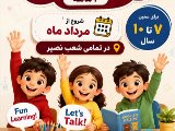 مدرسه مكالمه ٢ ماهه