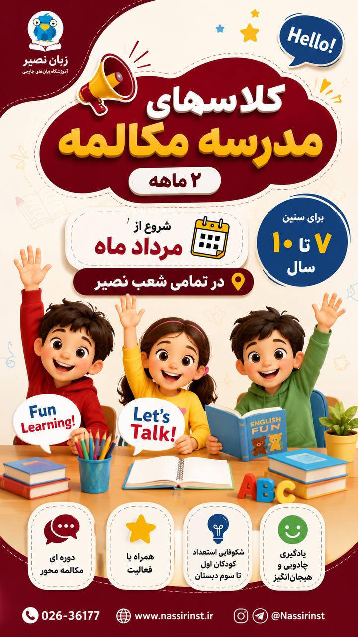 مؤسسات آنلاین و حضوری زبان نصیر
