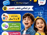 مدرسه مكالمه ٢ماهه شروع از مرداد