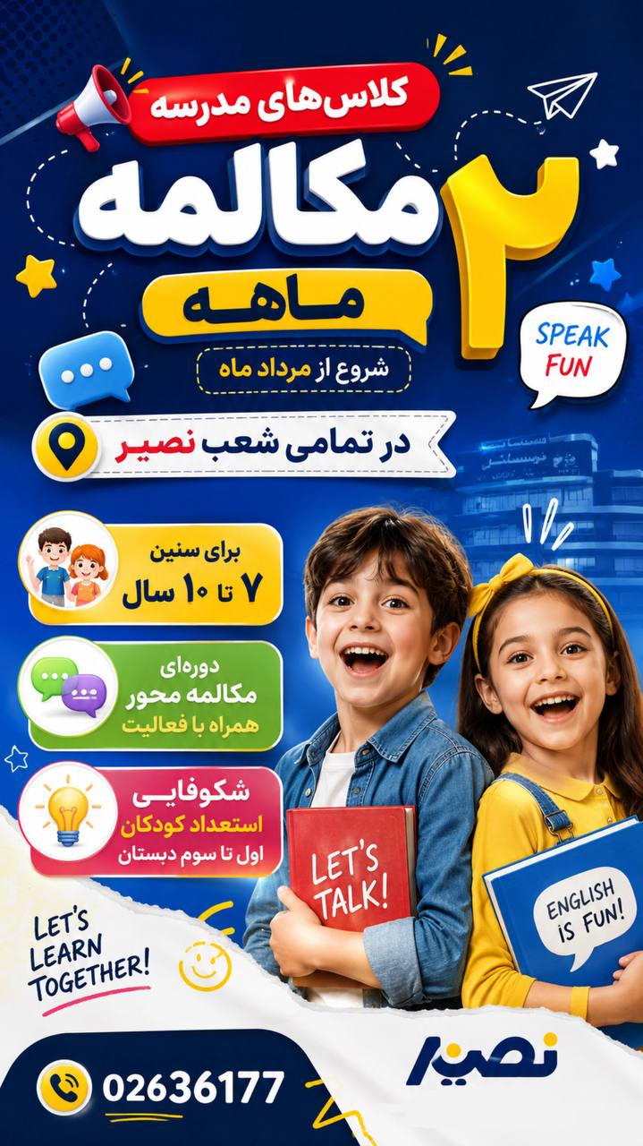 مؤسسات آنلاین و حضوری زبان نصیر