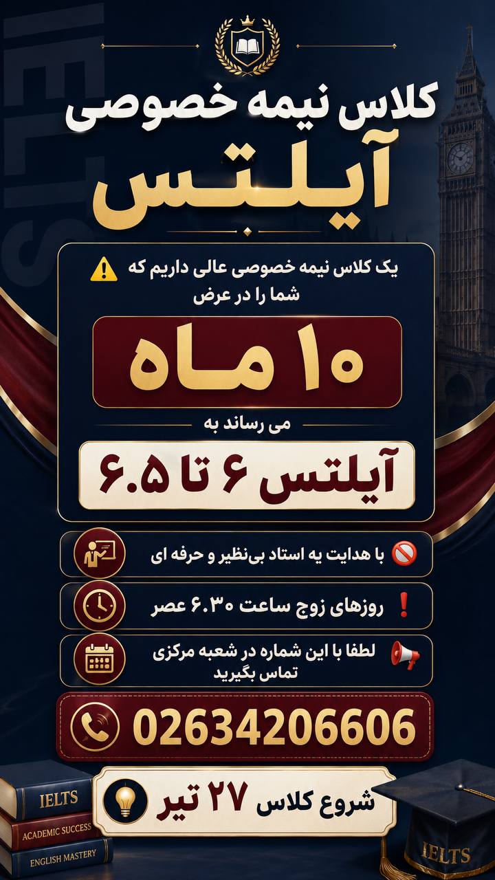 مؤسسات آنلاین و حضوری زبان نصیر