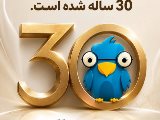 سى سالگى نصير
