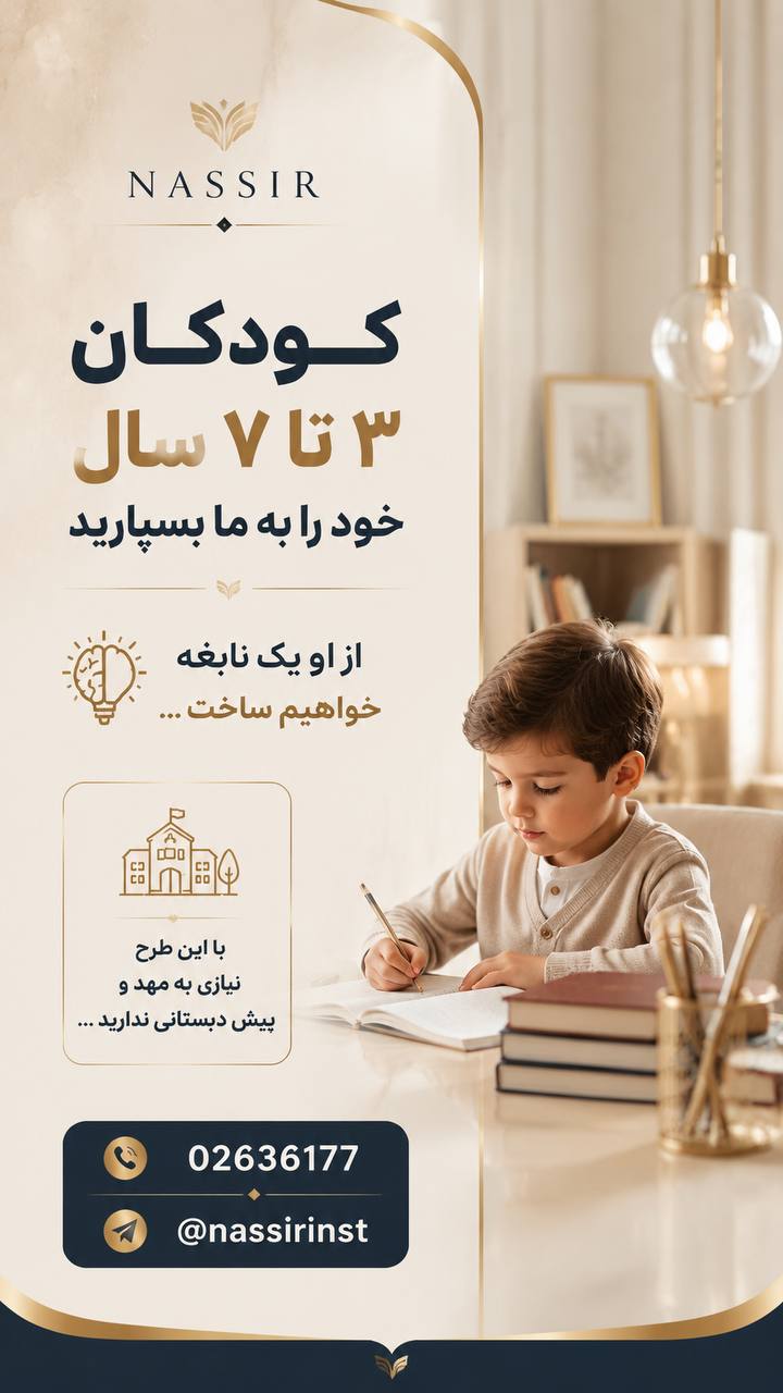 مؤسسات آنلاین و حضوری زبان نصیر