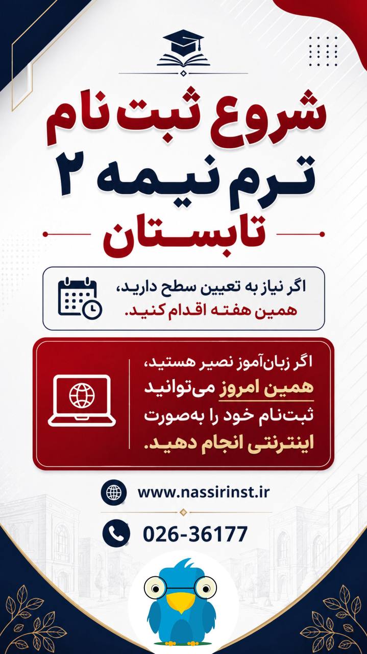 مؤسسات آنلاین و حضوری زبان نصیر