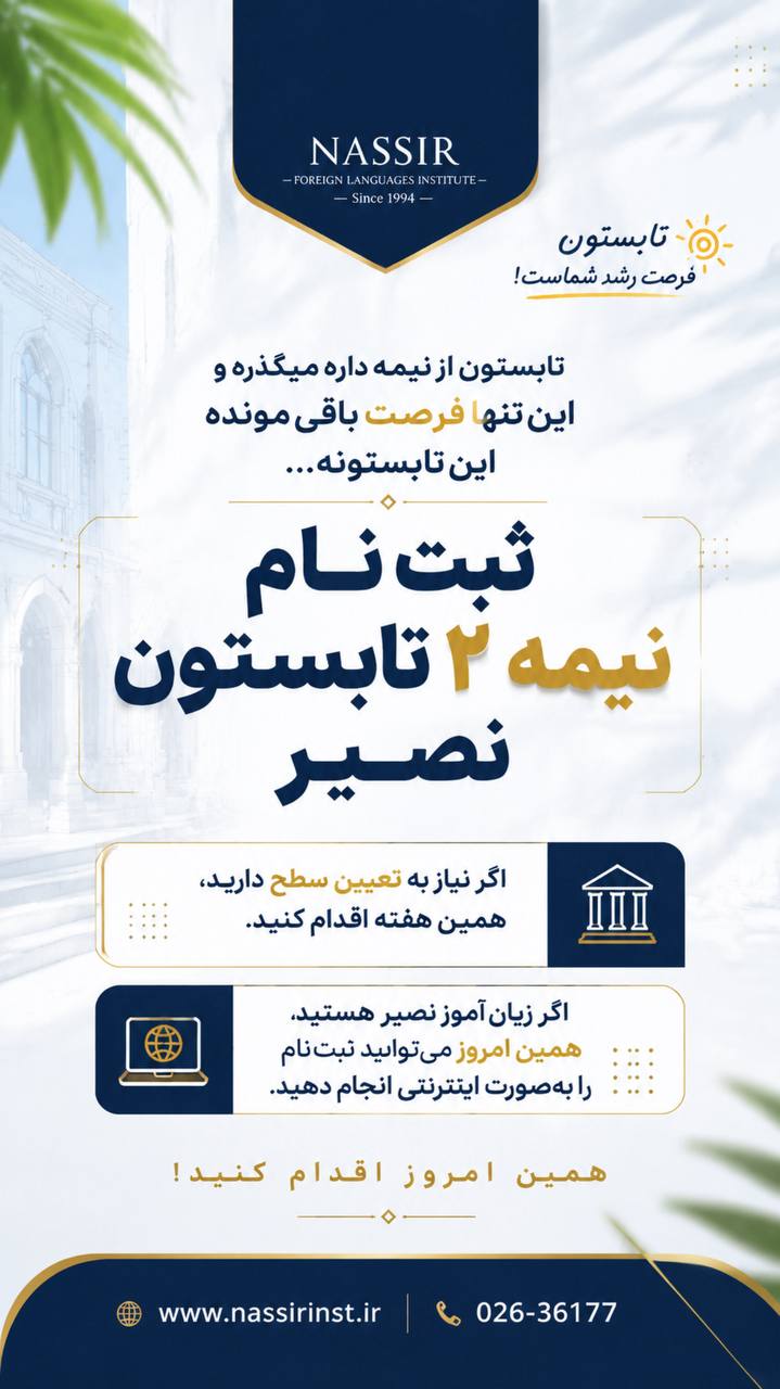 مؤسسات آنلاین و حضوری زبان نصیر