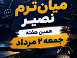ميانترم دوم مرداد
