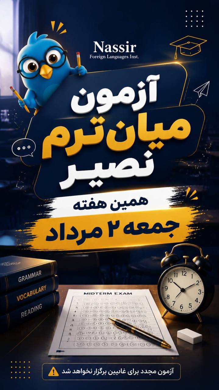 مؤسسات آنلاین و حضوری زبان نصیر