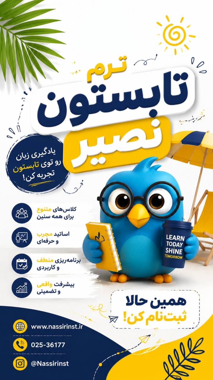 مؤسسات آنلاین و حضوری زبان نصیر