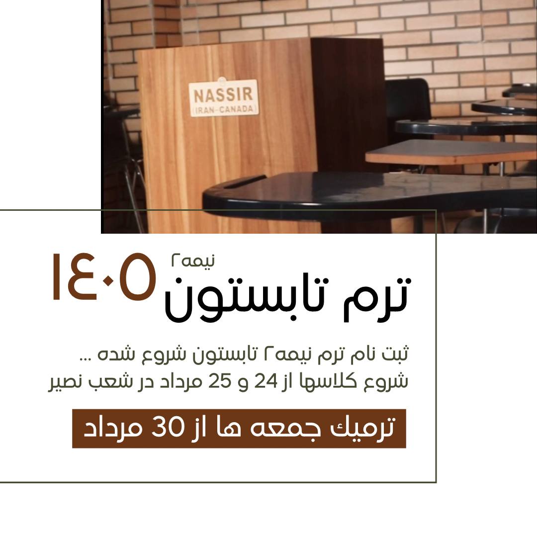 مؤسسات آنلاین و حضوری زبان نصیر