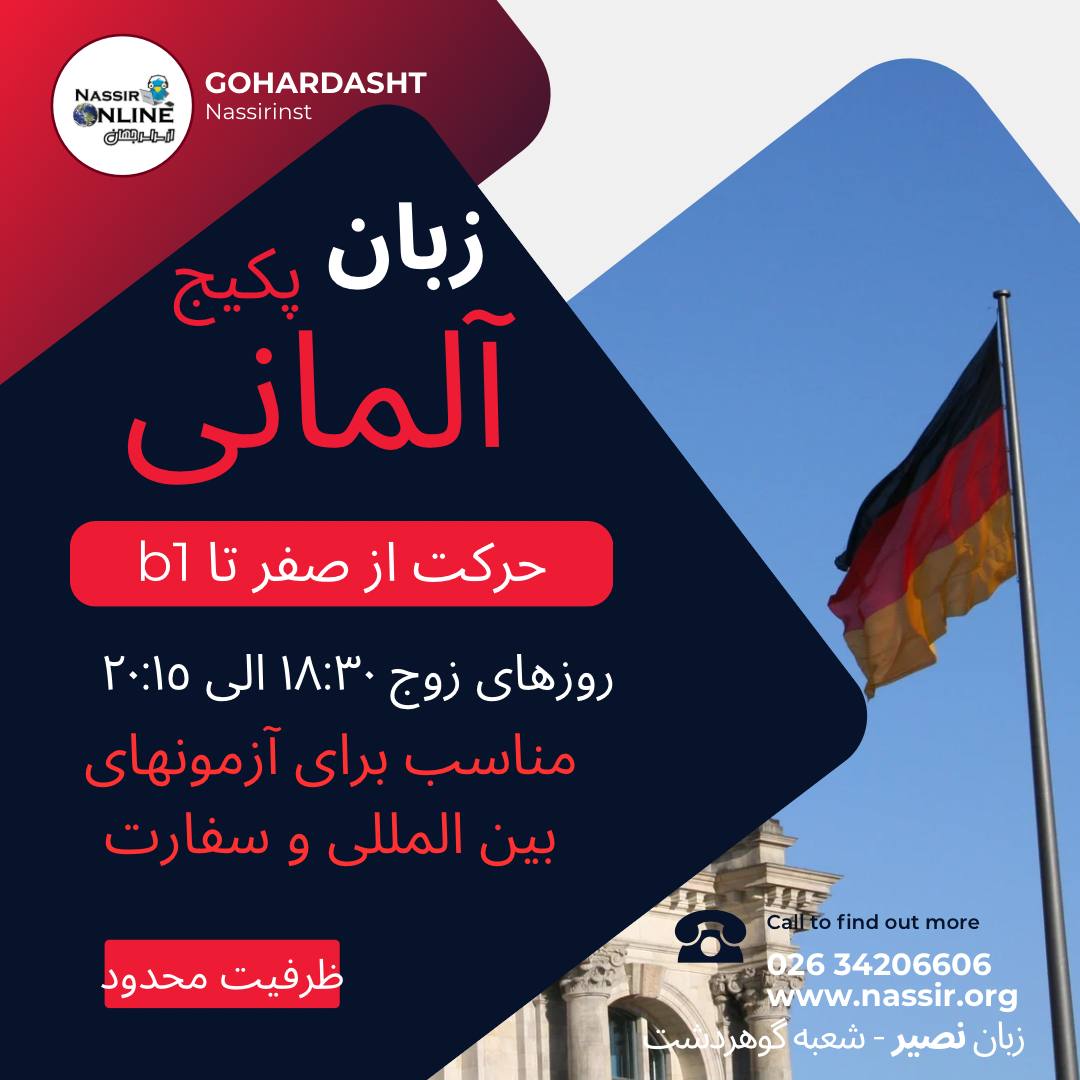 مؤسسات آنلاین و حضوری زبان نصیر