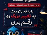 شروع ترم جديد