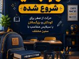 شروع ترم تابستون