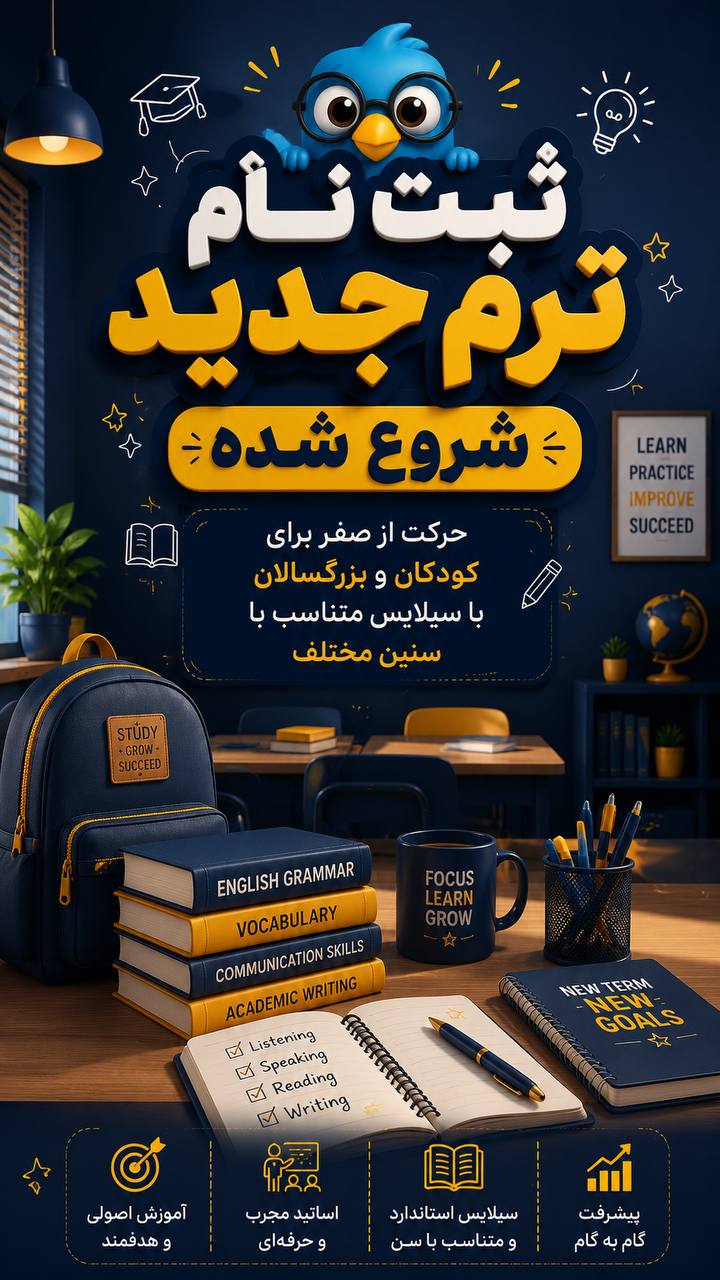 مؤسسات آنلاین و حضوری زبان نصیر