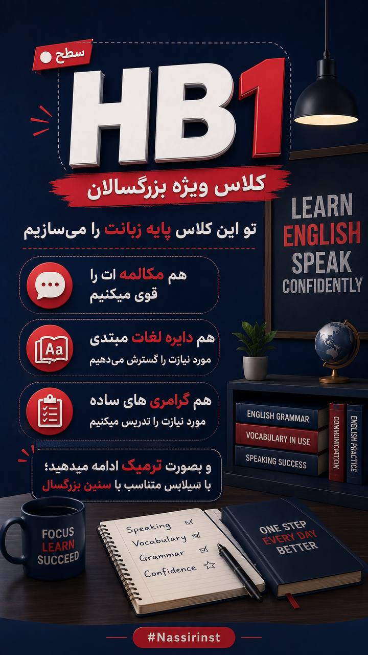 مؤسسات آنلاین و حضوری زبان نصیر