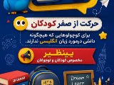 شروع ترميك كودكان سطح مبتدى