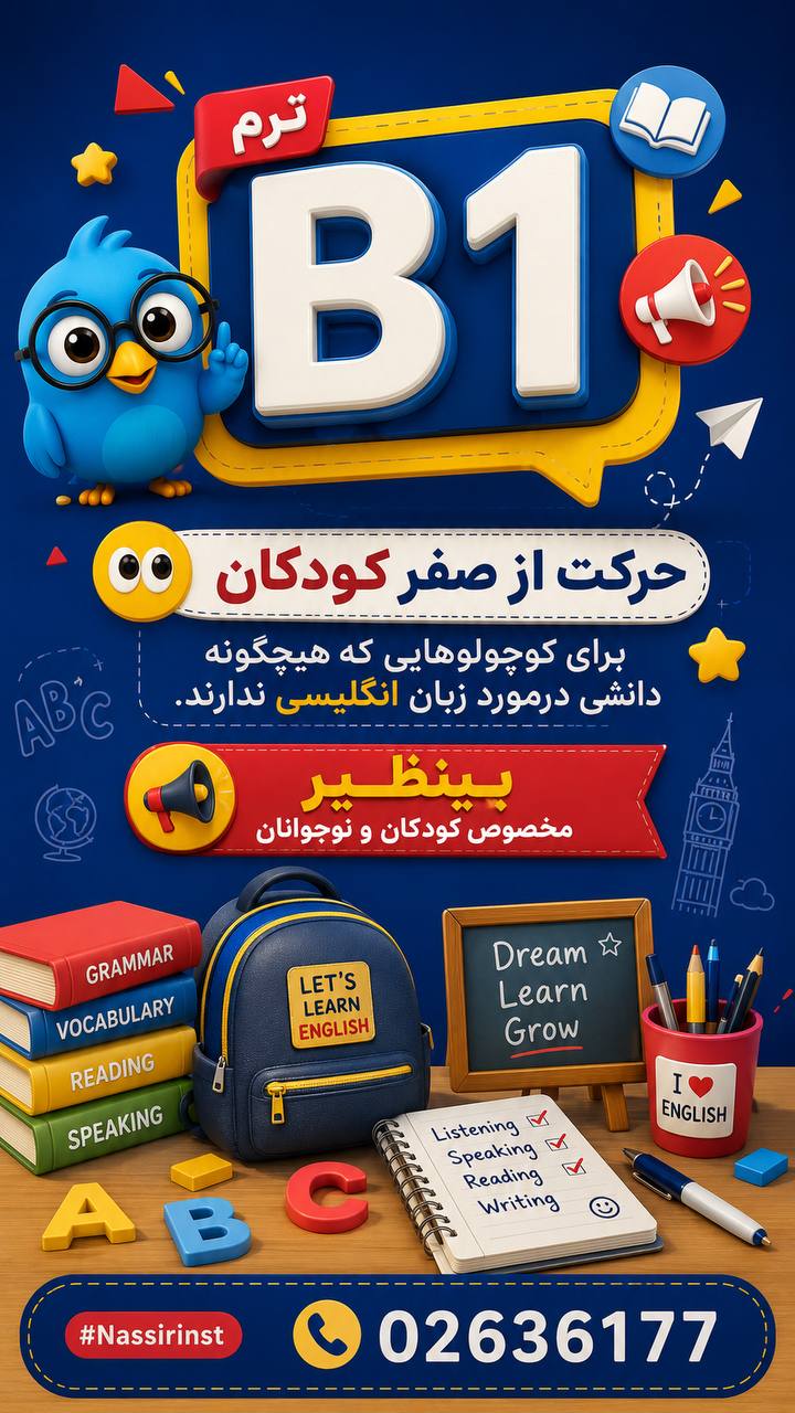 مؤسسات آنلاین و حضوری زبان نصیر